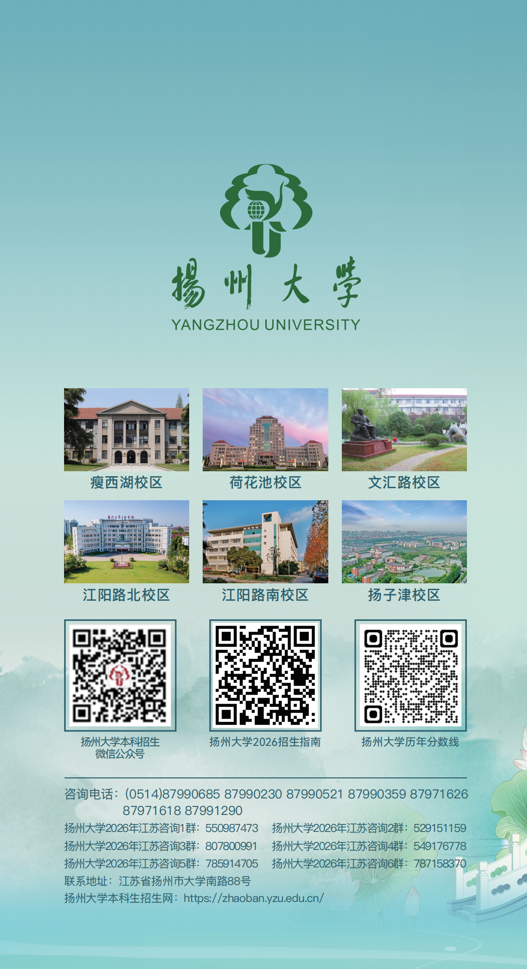 1782351583812186.png 扬州大学2026年招生指南13.png