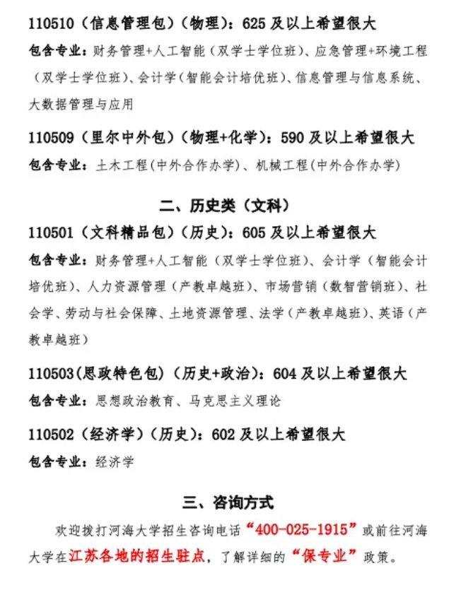 关注！近40所江苏高校2026年预估分数线出炉！2.png