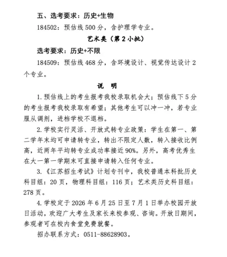 关注！近40所江苏高校2026年预估分数线出炉！33.png