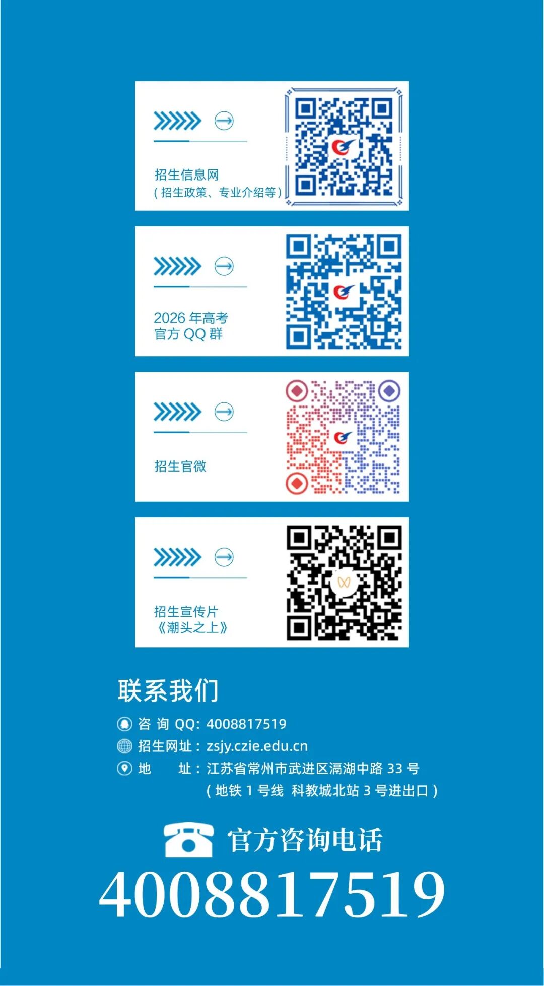 常州工程职业技术学院2026年江苏报考指南（附历年分数）8.jpg