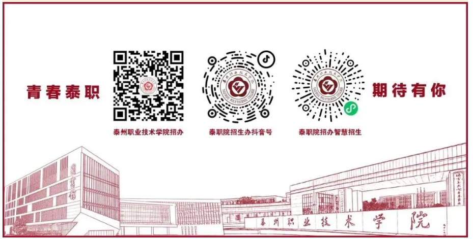 1782454004784045.png 泰职院.png