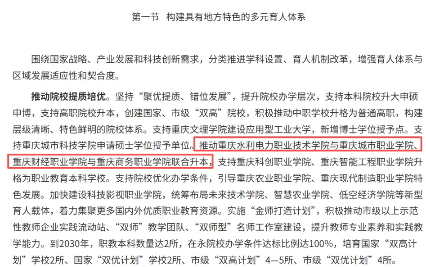 1782711496927502.png 国内超20所同类型高校,合并!.png
