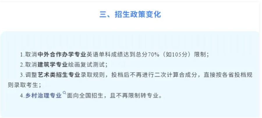 多校中外合办招生，不再限制英语单科成绩.png