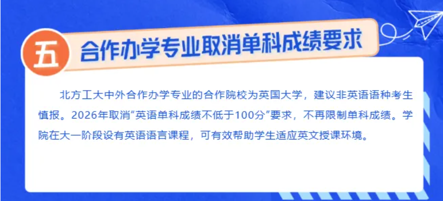 多校中外合办招生，不再限制英语单科成绩2.png