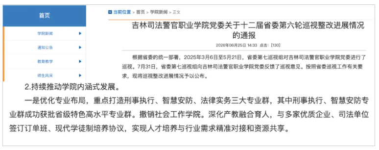 吉林司法警官职业学院.png
