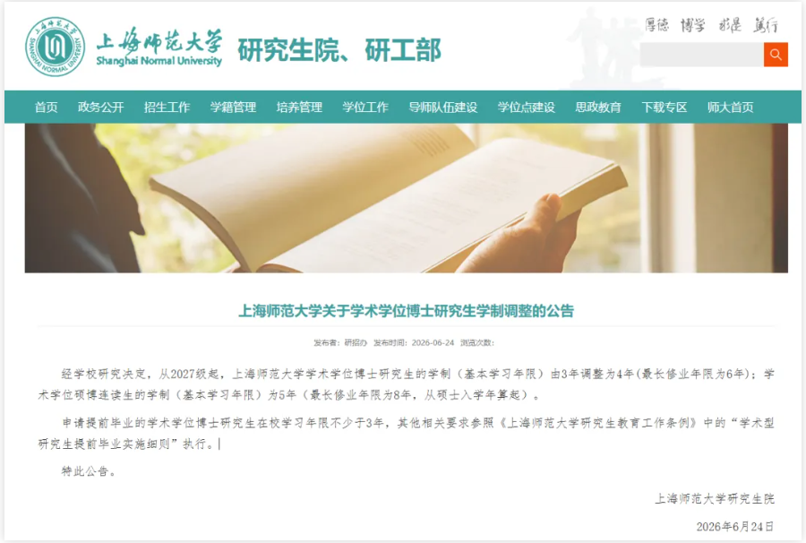 2所高校宣布延长博士生学制.png
