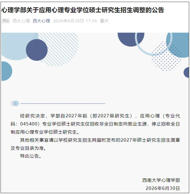 211官宣：全日制硕士研究生，停招！.png