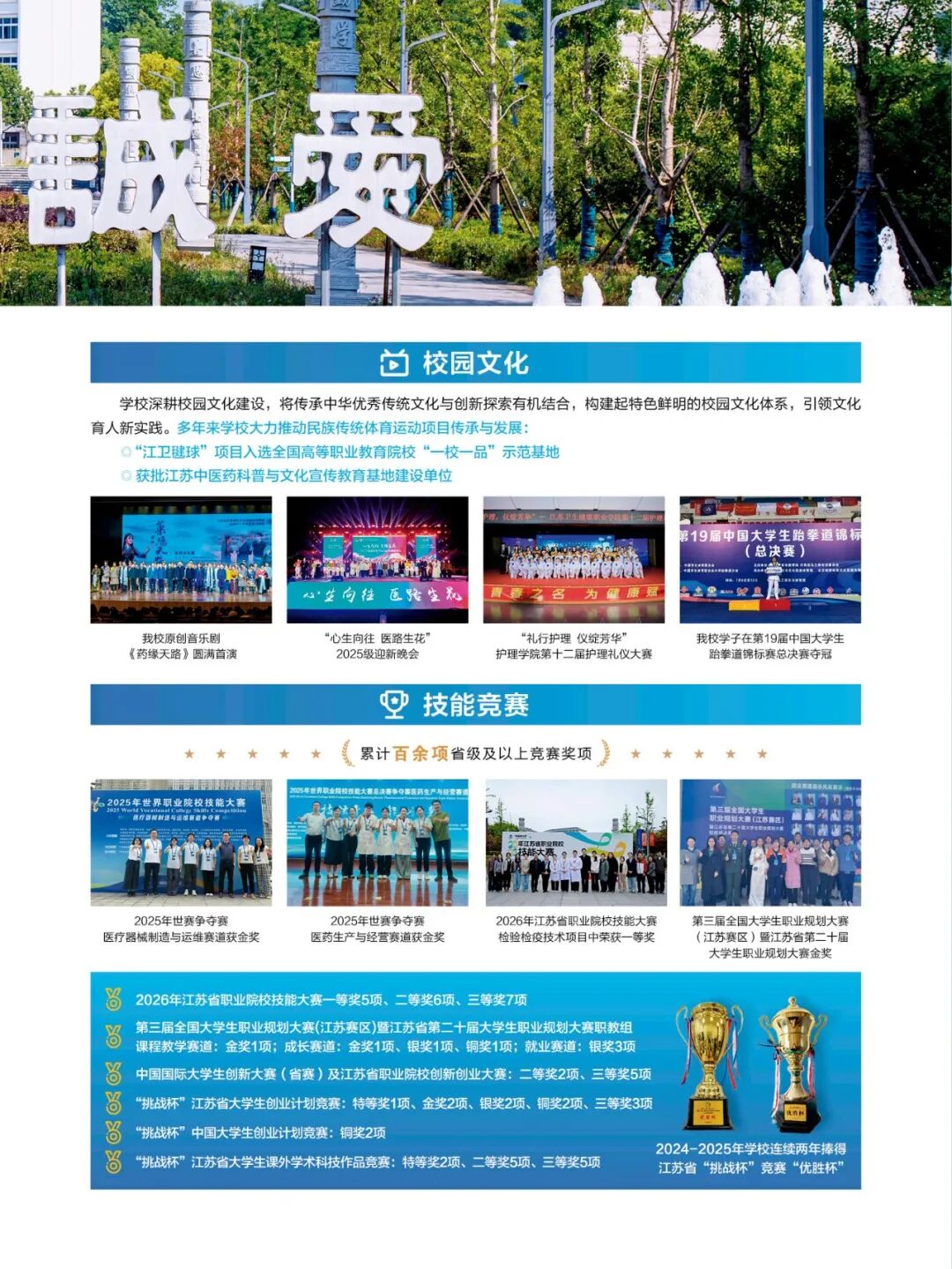 江苏卫生健康职业学院2026年高考报考指南2.jpg