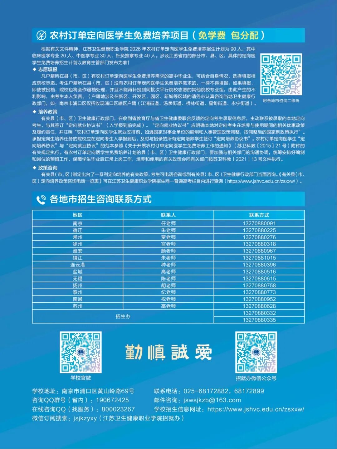 江苏卫生健康职业学院2026年高考报考指南9.jpg