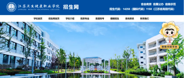 1783041955250705.png 江苏卫生健康职业学院招生咨询方式一览.png