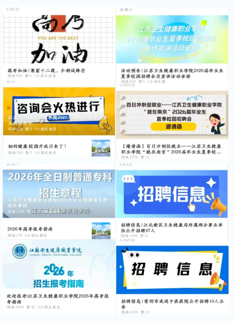 1783041964804544.png 江苏卫生健康职业学院招生咨询方式一览2.png