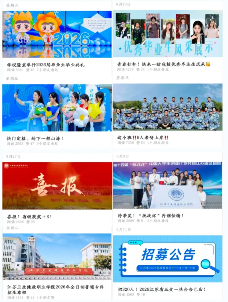 1783041985972352.png 江苏卫生健康职业学院招生咨询方式一览3.png