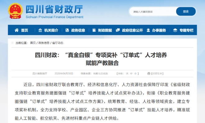 1783042194508654.png 四川:这类学生,每生每年1500元补助.png