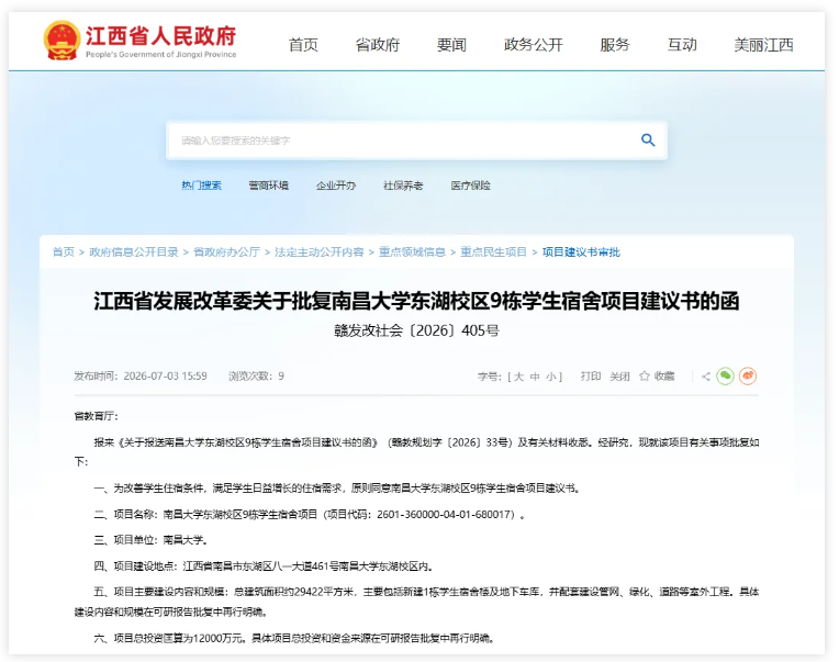 211大学拟投入1.2亿新建宿舍.png