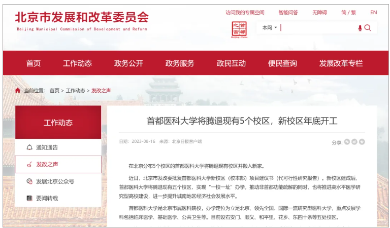 全面封顶！北京高校，整体搬迁2.png