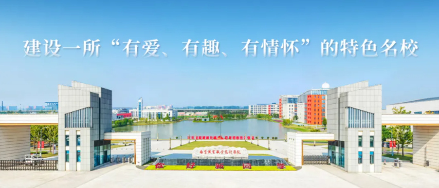 南京机电职业技术学院2026年普通高考7月招生咨询会预告