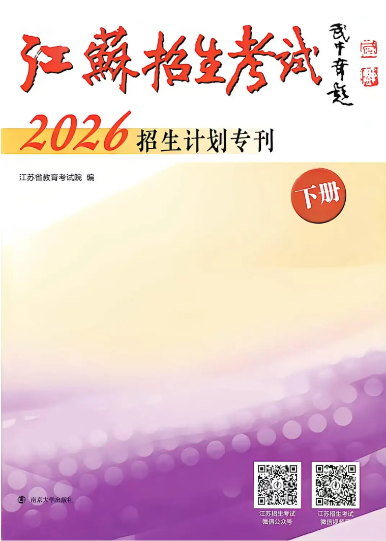 精准填报！常州工程职业技术学院2026年江苏志 愿填报索引6.png