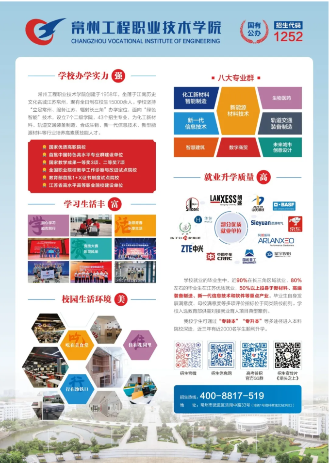 精准填报！常州工程职业技术学院2026年江苏志 愿填报索引11.png