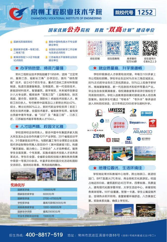 精准填报！常州工程职业技术学院2026年江苏志 愿填报索引12.png