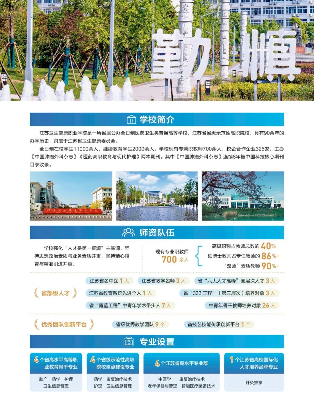 江苏卫生健康职业学院2026年江苏省招生计划1.jpg