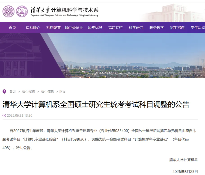 1783560413567304.png 清华、北航、北理工、北邮考研改考4082.png