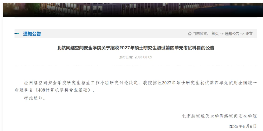 1783560422134401.png 清华、北航、北理工、北邮考研改考4083.png