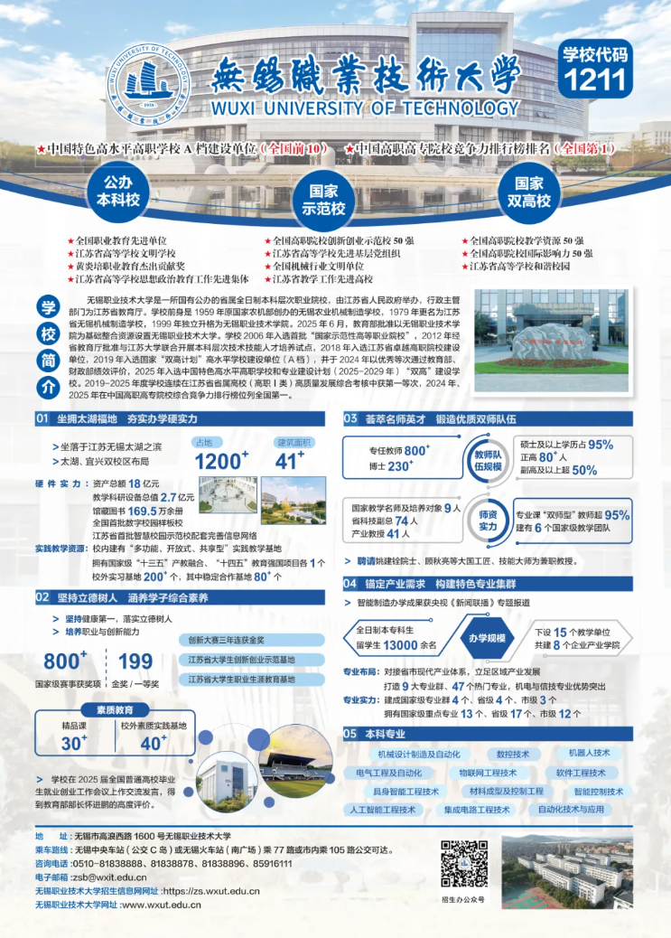 2026年无锡职业技术大学专科招生咨询会行程来了2.png