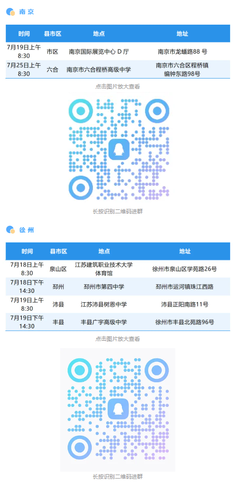 2026年无锡职业技术大学专科招生咨询会行程来了3.png