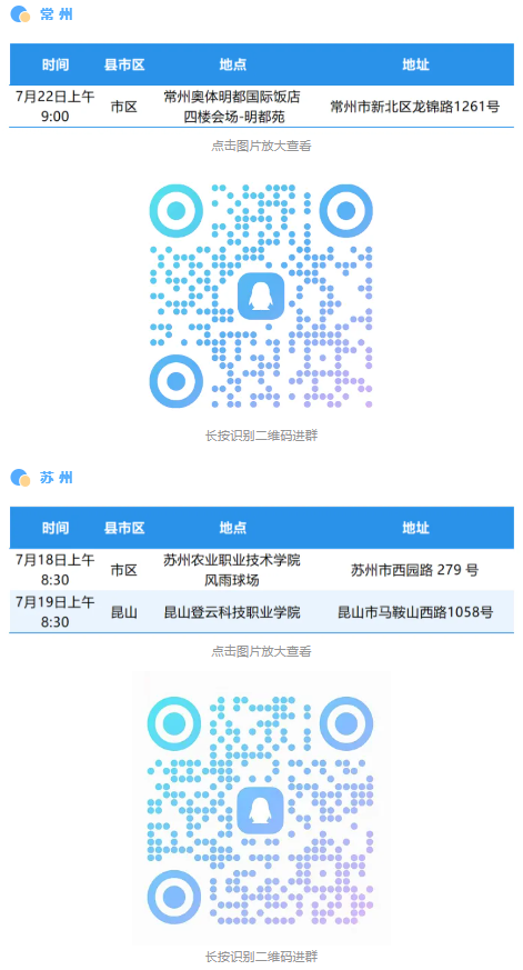 2026年无锡职业技术大学专科招生咨询会行程来了4.png