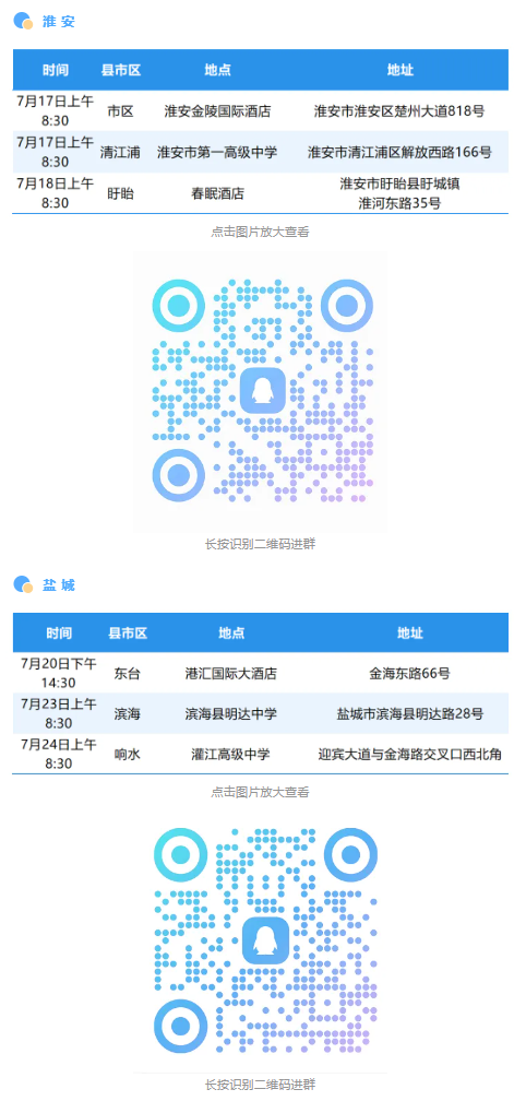 2026年无锡职业技术大学专科招生咨询会行程来了6.png