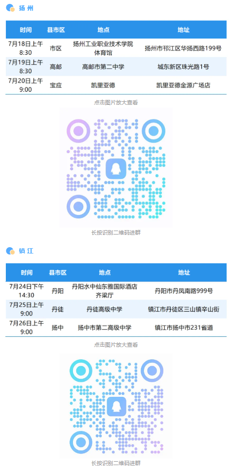 2026年无锡职业技术大学专科招生咨询会行程来了7.png