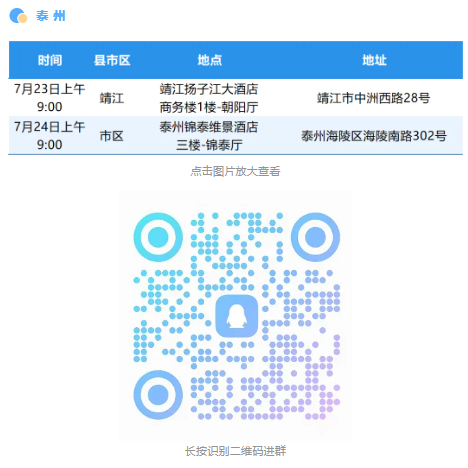 2026年无锡职业技术大学专科招生咨询会行程来了8.png