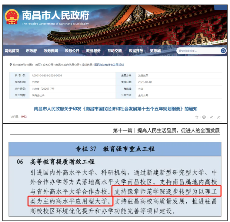 1784248428237691.png 官方支持:师范学院,向理工类转型.png