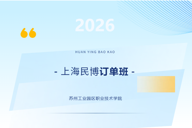 直通名企，就业无忧|走进IVT上海民博订单班