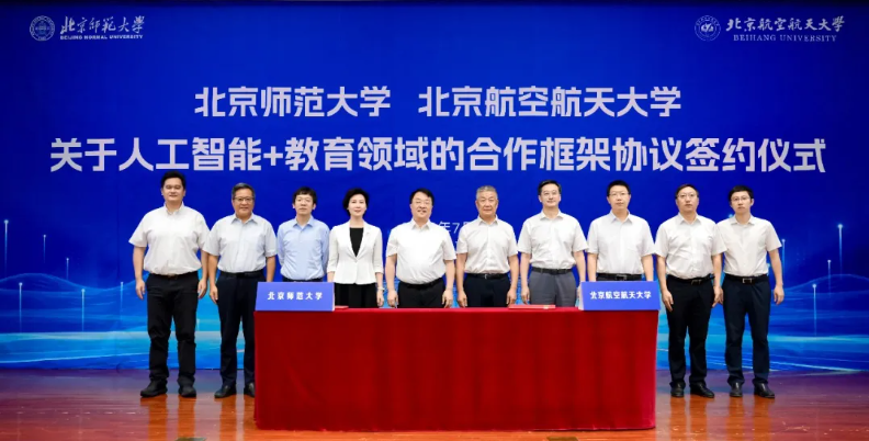 北师大与北航签署人工智能+教育领域的合作框架协议