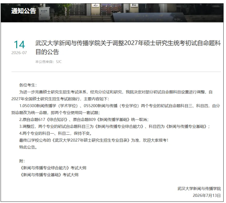 1784515603739502.png 武汉大学、中山大学等多校调整考研科目:学硕与专硕同卷.png