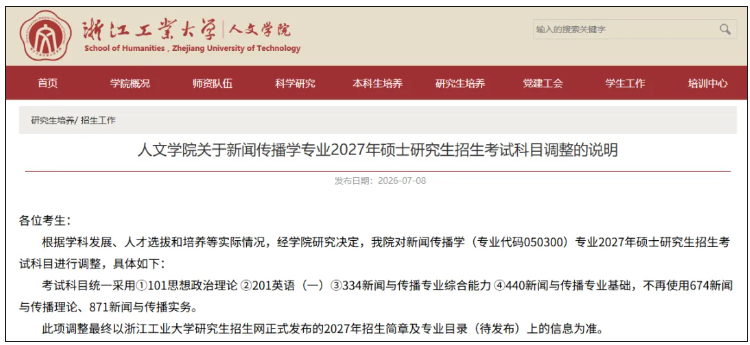 1784515667238111.png 武汉大学、中山大学等多校调整考研科目:学硕与专硕同卷7.png