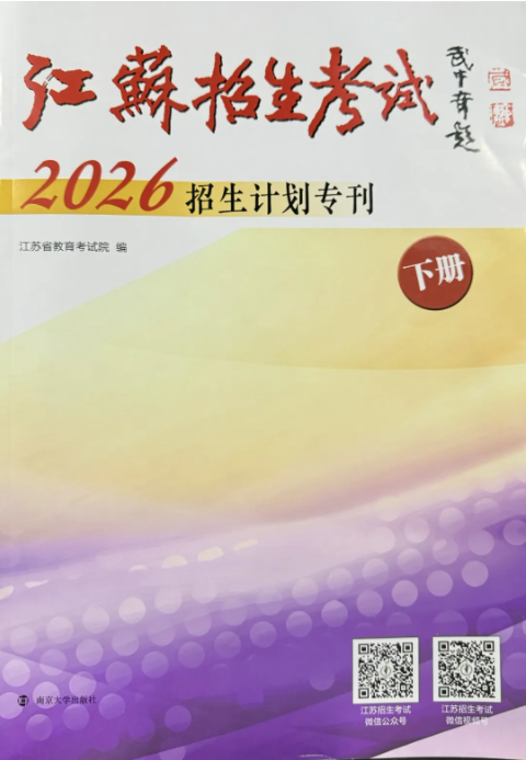 1784619789464025.png 硅湖职业技术学院2026年江苏省普通高考招生计划6.png