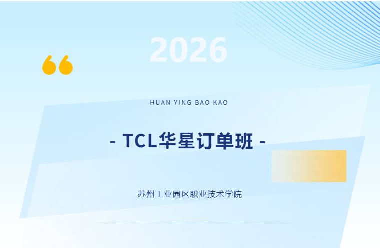 走进IVT TCL华星订单班.png
