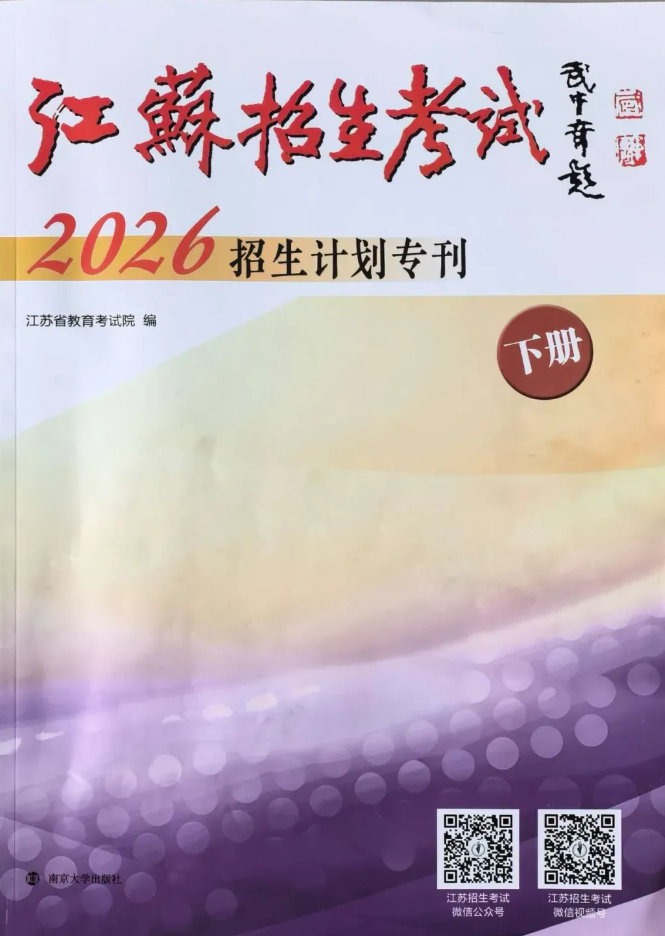 1784963853568531.png 苏州工业园区职业技术学院2026年江苏省 志愿填报索引1.png
