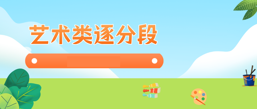 江苏省2026年专科艺术类逐分段统计表