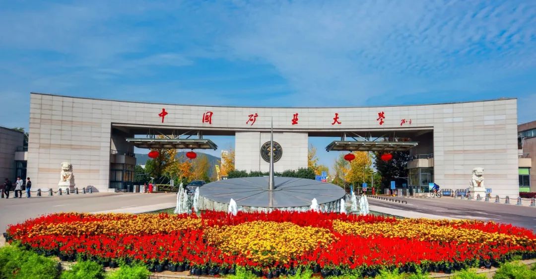 中国矿业大学2026年录取新生中选拔孙越崎学院学生的公告
