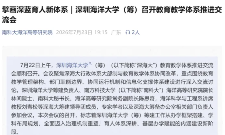 1785200301447991.png 深圳海洋大学.png