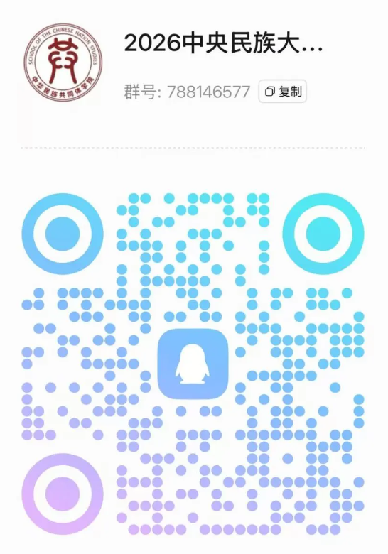 1785829263799065.png 中央民族大学.png