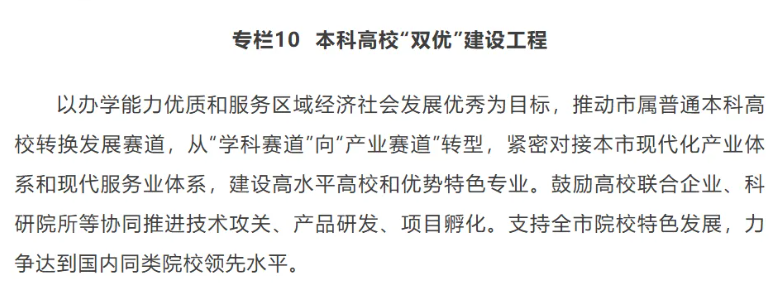 1785882583201007.png 争取1-2所高校进入新一轮“双一流”!.png
