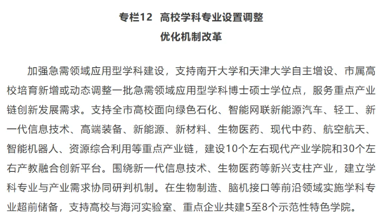 1785882615311149.png 争取1-2所高校进入新一轮“双一流”!3.png