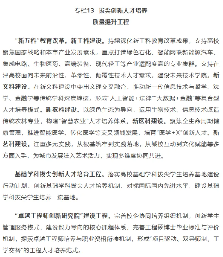 1785882644945096.png 争取1-2所高校进入新一轮“双一流”!4.png