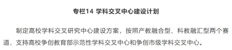 1785882662278007.png 争取1-2所高校进入新一轮“双一流”!5.png