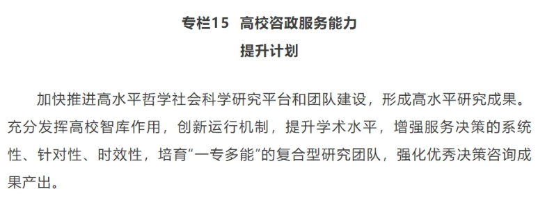 1785882675663138.png 争取1-2所高校进入新一轮“双一流”!6.png