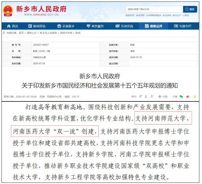 1785977260626640.png 政府支持:这所新更名大学,创建“双一流”.png